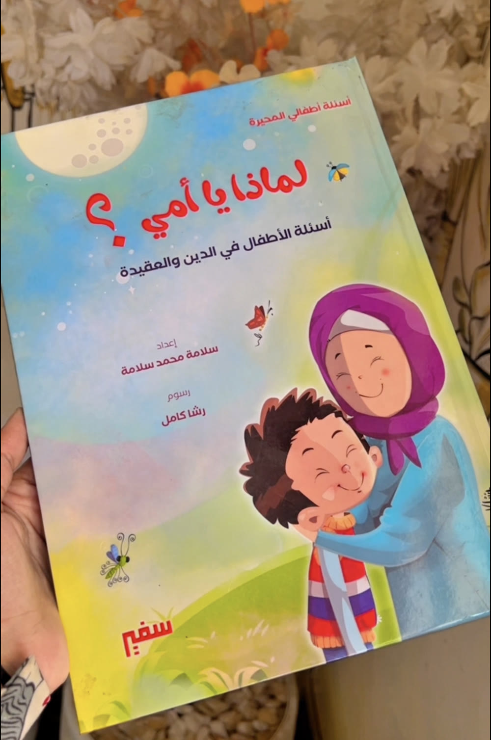 الكتاب في اليد